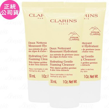 CLARINS 克蘭詩 阿爾卑斯純淨潔顏乳_保濕 升級版(30ml)*3(公司貨)