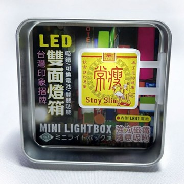 常瘦-磁吸雙面LED小燈箱