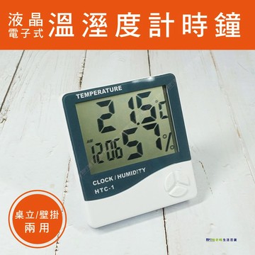 【奇暢】液晶電子式溫濕度計 溫度計 濕度計(B29)