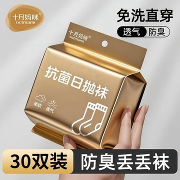 🔥台灣出貨 孕婦一次性襪子 廠房產前產後專用襪子 產後備用襪 吸汗透氣 免洗防臭 出差旅行 產婦月子 短筒丟丟襪 孕婦襪