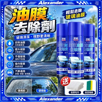 🔥桃園出貨🔥油膜去除劑 玻璃油膜去除劑 油膜清潔劑 玻璃油膜凈 汽車油膜擦 除油膜 油膜淨 去油膜神器