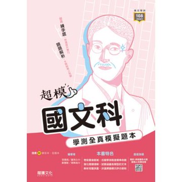 【超模】國文科學測全真模擬題本（套書）_Readmoo 讀墨電子書