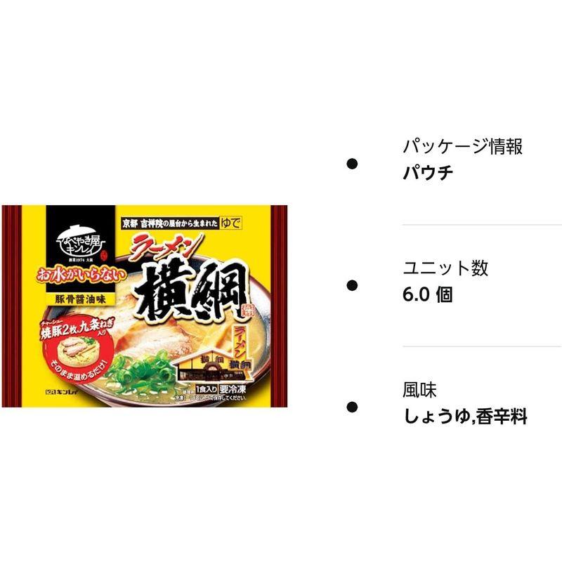 冷凍キンレイ お水がいらないラーメン横綱 465g×6個