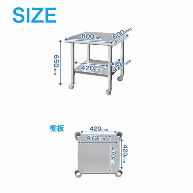 ステンレス コンロ台 キャスター付き 業務用 調理台 600×600×650 板厚