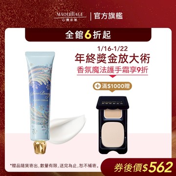MAQuillAGE 心機彩妝 SNOW BEAUTY 雪花香氛護手霜 2025【watashi+資生堂官方店】