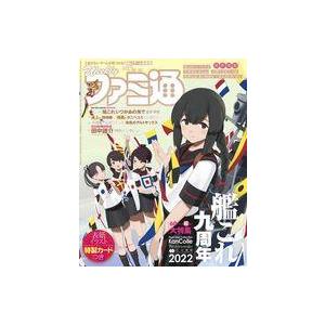 中古ゲーム雑誌 付録付)週刊ファミ通 2022年5月26日号