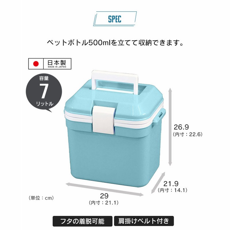 小型クーラーボックス 7L 日本製 クーラーBOX クーラーボックス