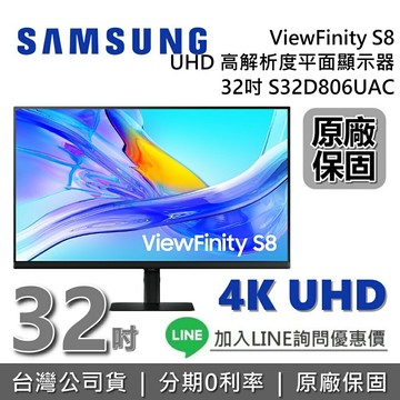 【 9/30前月月抽手機+全館領券再折】SAMSUNG 三星 32吋 S32D806UAC S8 4K UHD平面顯示器 S80UD 三星螢幕 台灣公司貨