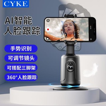 CYKE桌面直播云臺手機支架AI人臉跟拍穩定器懶人落地三腳架P01