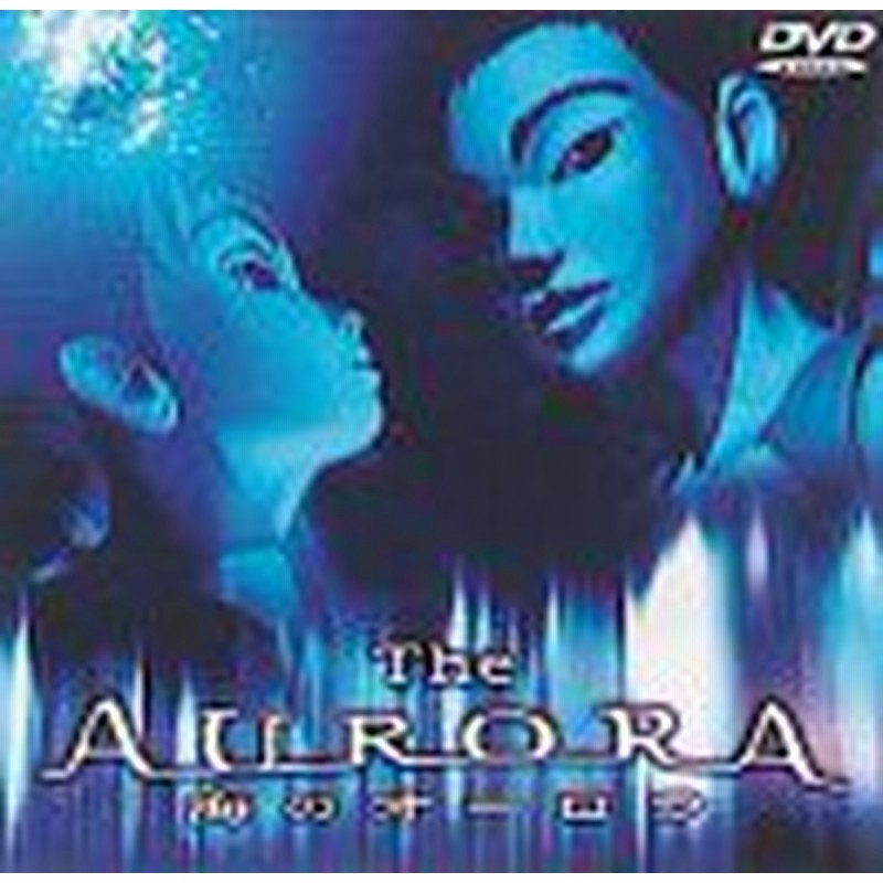 The Aurora 海のオーロラ Dvd 中古品 通販 Lineポイント最大1 0 Get Lineショッピング