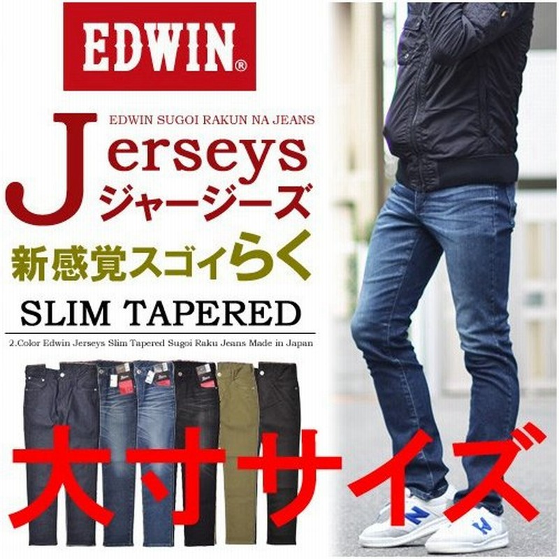 大きいサイズ Edwin エドウィン ジャージーズ レギュラーストレート エントリーモデル ストレッチ デニム ジーンズ パンツ 日本製 メンズ Jmm03 通販 Lineポイント最大0 5 Get Lineショッピング