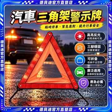 🚀桃園出貨🚀 汽車三角架警示牌車載反光三腳架停車安全應急警示燈折疊警示牌
