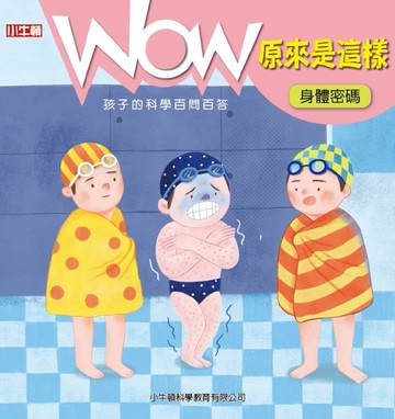 WOW原來是這樣：身體密碼【二手書_良好】TAAZE讀冊生活
