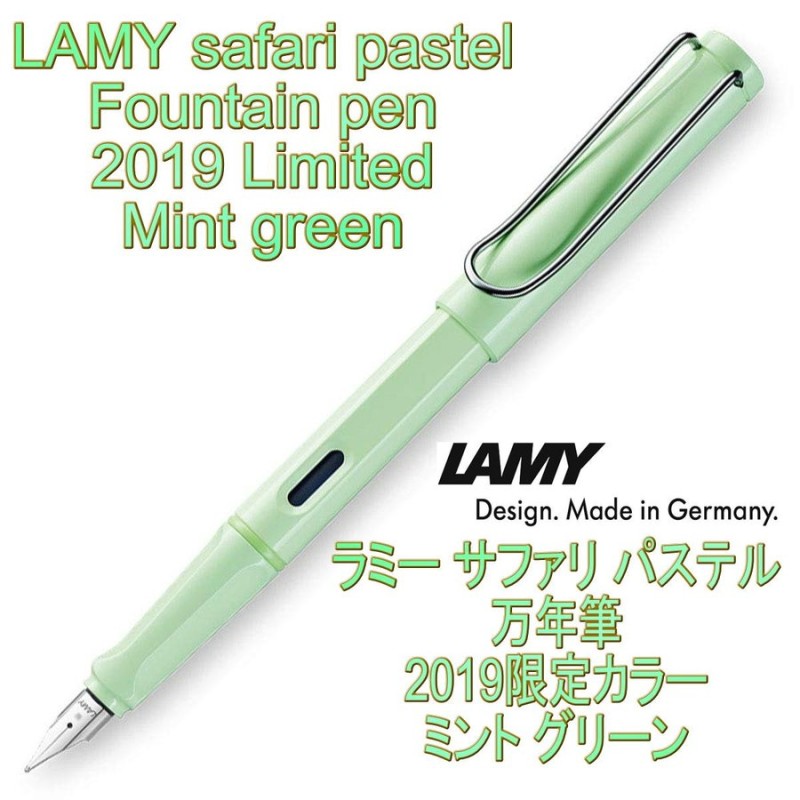 LAMY ラミー サファリ 万年筆 2019年限定モデル パステル ミントグリーン （ドイツ直輸入 並行輸入品） LINEショッピング