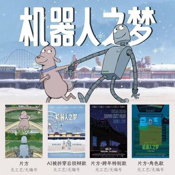 破盤下殺🌹再見機器人周邊 Robot Dreams 電影海報 狗狗與機器人 電影周邊機器人之夢全系列海報