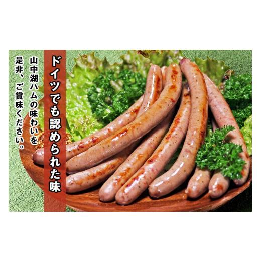 ふるさと納税 山梨県 富士河口湖町 豚肉と塩、ハーブ香辛料だけで作った無添加ソーセージ／800ｇ