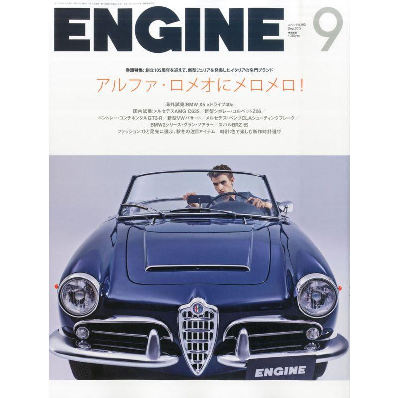 ENGINE 2015年 09 月号 雑誌