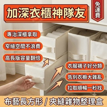 深櫃收納盒 衣櫃收納抽屜 窄衣櫃 窄縫衣櫃 布藝長方形 加高加長 夾縫整理 雜物盒