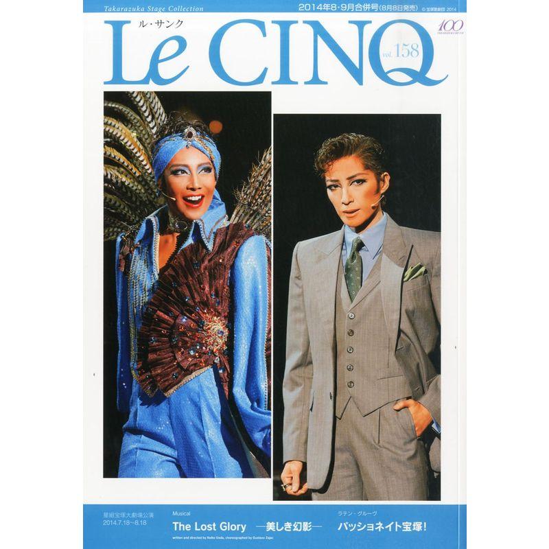 Le Cinq (ル・サンク) 2014年 09月号 雑誌