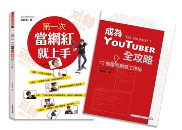 第一次當網紅就上手[二手書_良好]