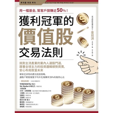 獲利冠軍的價值股交易法則_Readmoo 讀墨電子書