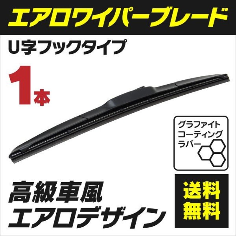 450mm x 350mmセット エアロワイパー 2本セット グラファイト加工 U字フック qhWY824uvp, オイル、バッテリーメンテナンス用品  - pci.edu.pe