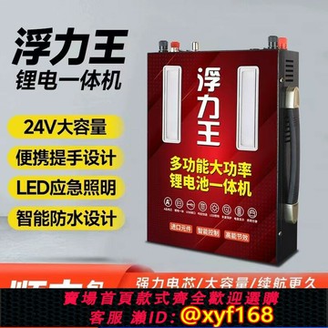 {保固一年 可打統編}24v鋰電池一體機大功率整套逆變升壓輕便多功能220動力新能鋰電池