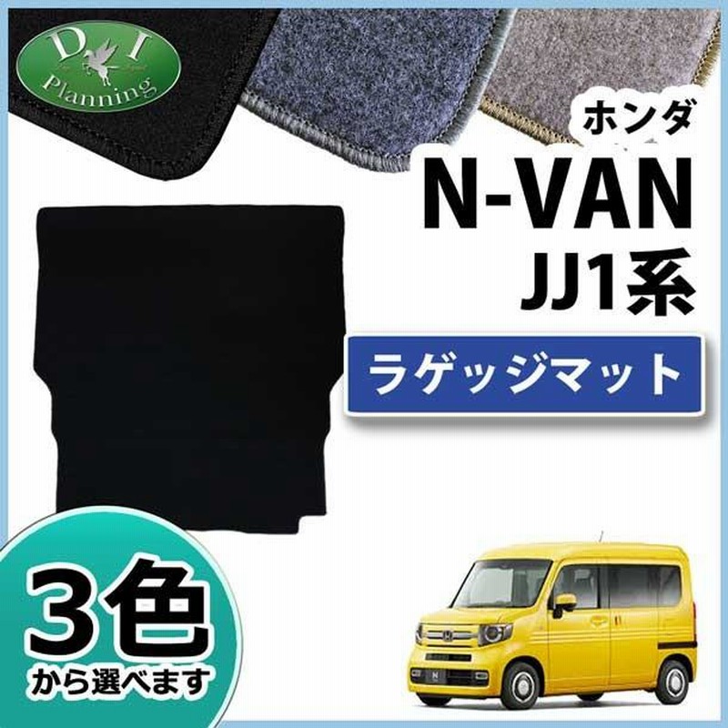 ホンダ N-VAN Nバン JJ1 NVAN N-バン エヌバン ラゲッジマット