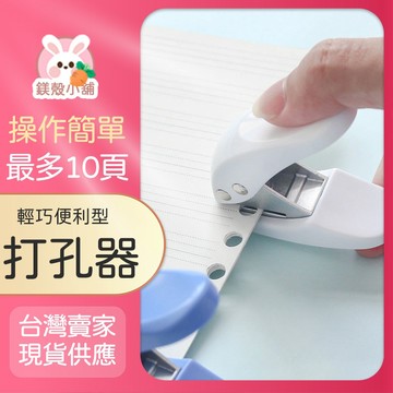 台灣現貨 🔥 打孔器 打洞器 打洞機 打孔機 單孔打洞器 迷你打洞機