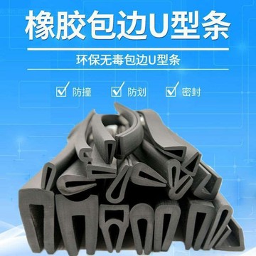 [臺灣熱賣]買滿99出貨橡膠包邊條U型防撞條卡槽護邊鋼板木材卡條玻璃嵌條U型橡膠密封條