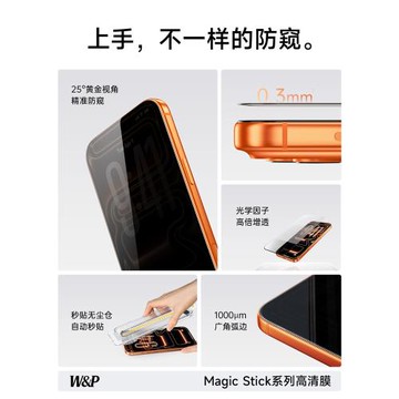 W&P適用蘋果17ProMax防窺膜新款iPhone16防窺鋼化膜17pro防偷窺ip手機保護屏幕貼膜pm防窺屏全屏覆蓋防摔6