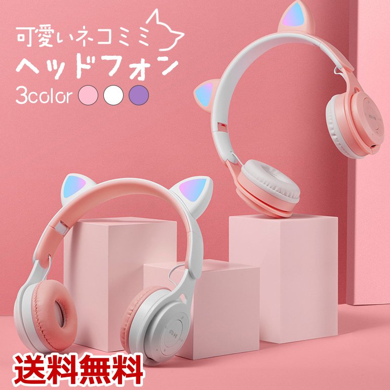 ワイヤレスヘッドフォン ゲーミングヘッドフォン Bluetoothヘッドフォン ネコ耳ヘッドフォン ヘッドホン ヘッドフォン 猫耳 マイク 送料無料 通販 Lineポイント最大0 5 Get Lineショッピング