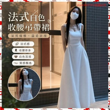 全網最低價🉐茶歇法式白色收腰弔帶連衣裙子女夏季質感高級感小個子氣質僊女裙 1F4F