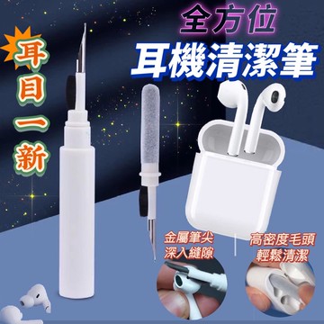 【清潔神器】耳機清潔筆【24H內出貨】airpods 清潔 多功能清潔刷 耳機清潔 手機清潔工具 充電孔筆電平板手錶清潔