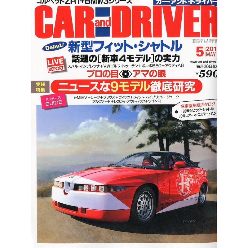 CAR and DRIVER (カー・アンド・ドライバー) 2011年 05月号 雑誌