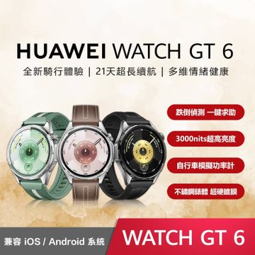 HUAWEI 華為 WATCH GT 6 46mm 運動健康智慧手錶