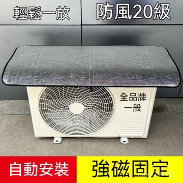 ⚡精選好物⚡丨空調室外機隔熱墊 冷氣室外機罩 室外機遮陽闆 冷氣罩 隔熱防曬遮陽罩戶外機遮陽室外機隔熱 9LPK