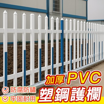 美麗🧚防護欄 塑鋼防護欄 pvc塑鋼防護欄 杆變壓器圍欄社區圍牆電力箱變護欄庭院花園柵欄