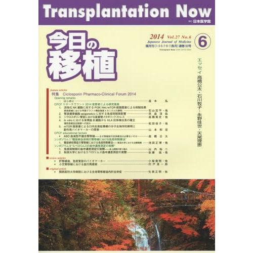 今日の移植 Vol.27No.6