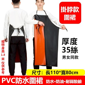 防水防油萬用防護圍裙 防水圍裙 工作圍裙 割草機圍裙 防護用具 防護 安全配件 工作服 耐酸堿