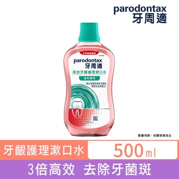 【牙周適】高效牙齦護理漱口水-溫和薄荷500ml ※新舊包裝依序出貨