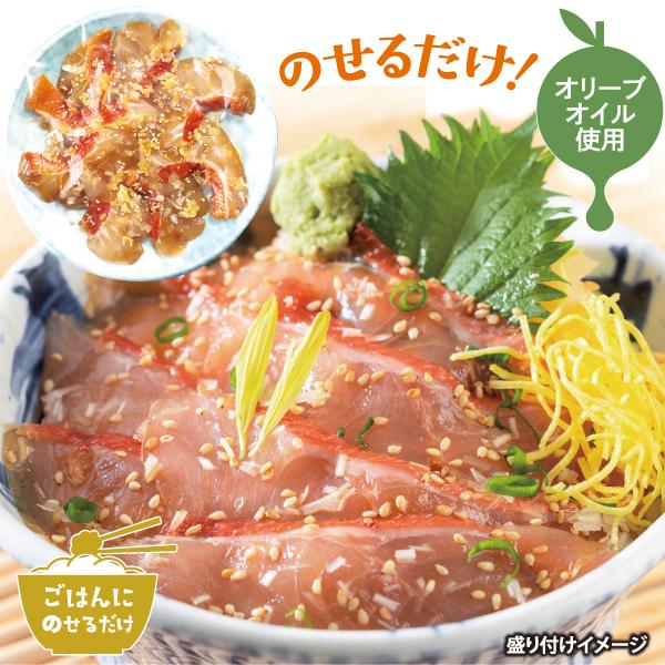 金目鯛の漬丼 オリジナル海鮮丼  ごはんにのせるだけ 徳造丸丼シリーズ オリーブオイル使用 徳造丸丼シリーズ