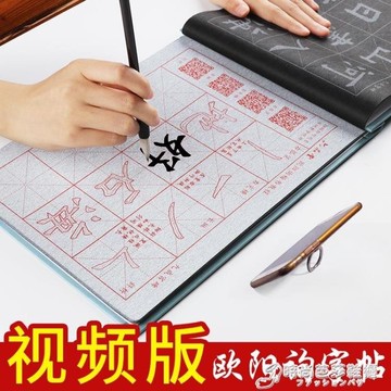 【樂天精選】歐陽詢九成宮碑字帖楷書教程歐體毛筆書法初學入門水寫布