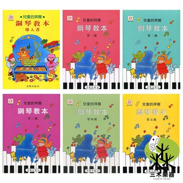 【三木樂器】《 兒童的拜爾 鋼琴教本 導入書 1-5 》 鋼琴譜 鋼琴教材 兒童鋼琴 小朋友鋼琴 五線譜 美樂