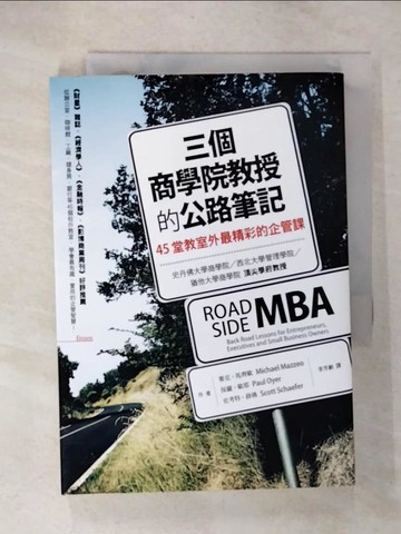 【書寶二手書T4／財經企管_UUE】三個商學院教授的公路筆記 : 45堂教室外最精彩的企管課_麥克.馬齊歐(Michael Mazzeo),保羅.歐耶(Paul Oyer),史考特.薛佛(Scott Schaefer)著; 李芳齡譯