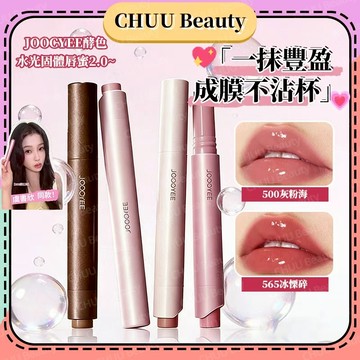 臺中現貨免運🎯2.0升級版 JOOCYEE酵色 持光固體唇蜜 一抹成膜 不黏不易沾杯 水光感 歐若鏡面唇蜜 滋潤護唇精華