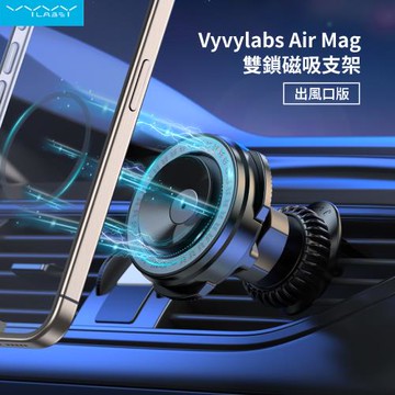 【Vyvylabs】Air Mag雙鎖 磁吸支架(出風口版)
