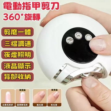 隔日達+保固【新6代】USB帶燈款 電動指甲剪 電動指甲刀 電動修甲器 指甲刀 指甲剪 修甲刀 磨甲機 美甲剪 電動指甲