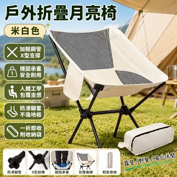 戶外折疊月亮椅｜輕量便攜登山露營椅 可拆卸收納 台灣現貨 便攜月亮椅 可拆卸椅 收納椅