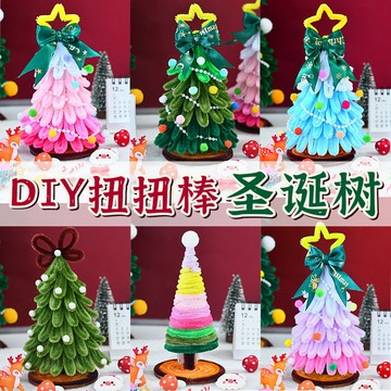 特價✨新款扭扭棒diy聖誕樹手工禮物 創意編織材料包聖誕節裝飾小型擺件 精美掛飾 材料包 吊飾 創意禮物 毛綫編織 27